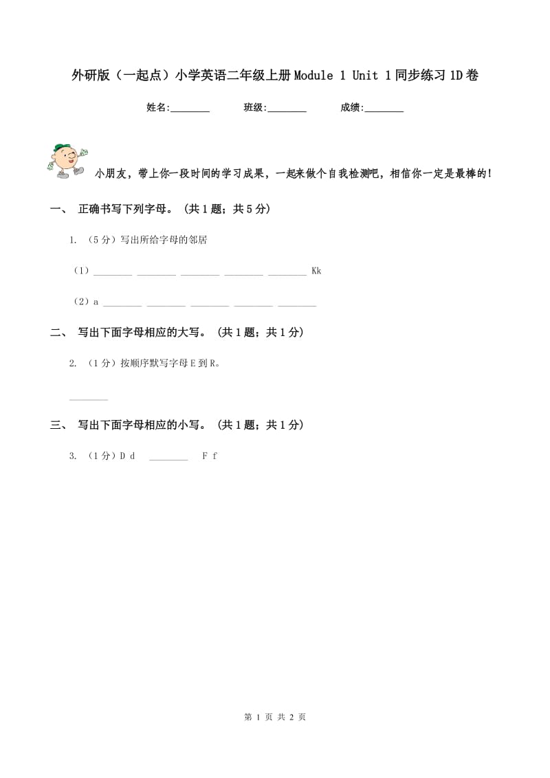 外研版（一起点）小学英语二年级上册Module 1 Unit 1同步练习1D卷.doc_第1页