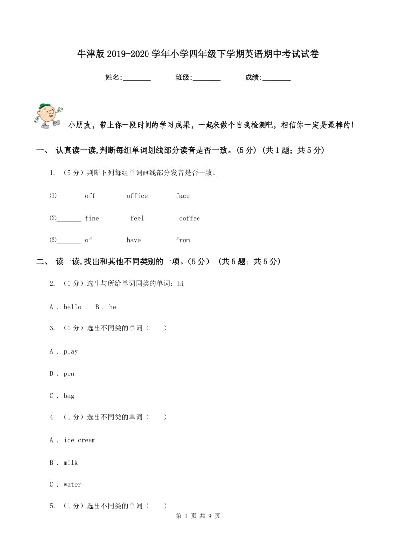 牛津版2019-2020学年小学四年级下学期英语期中考试试卷.doc_第1页