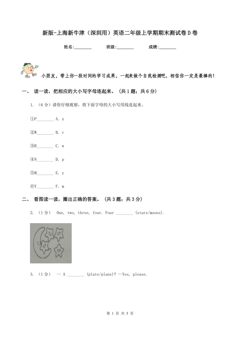 新版-上海新牛津（深圳用）英语二年级上学期期末测试卷D卷.doc_第1页