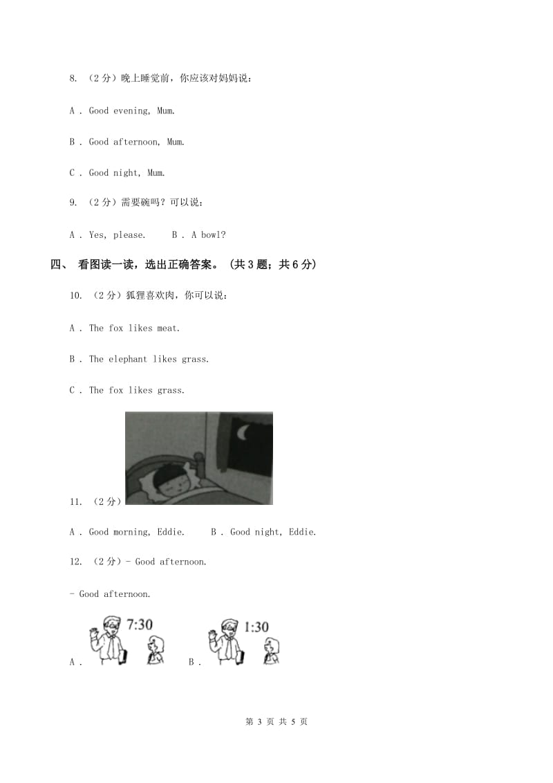 新版-上海新牛津（深圳用）英语二年级上学期期末测试卷D卷.doc_第3页