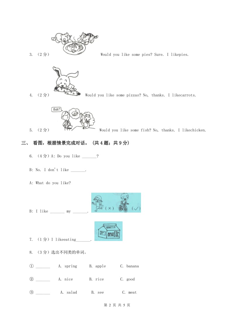 牛津上海版（深圳用）二年级下册 Module 2 My favourite things Unit 5 Food I like同步练习B卷.doc_第2页