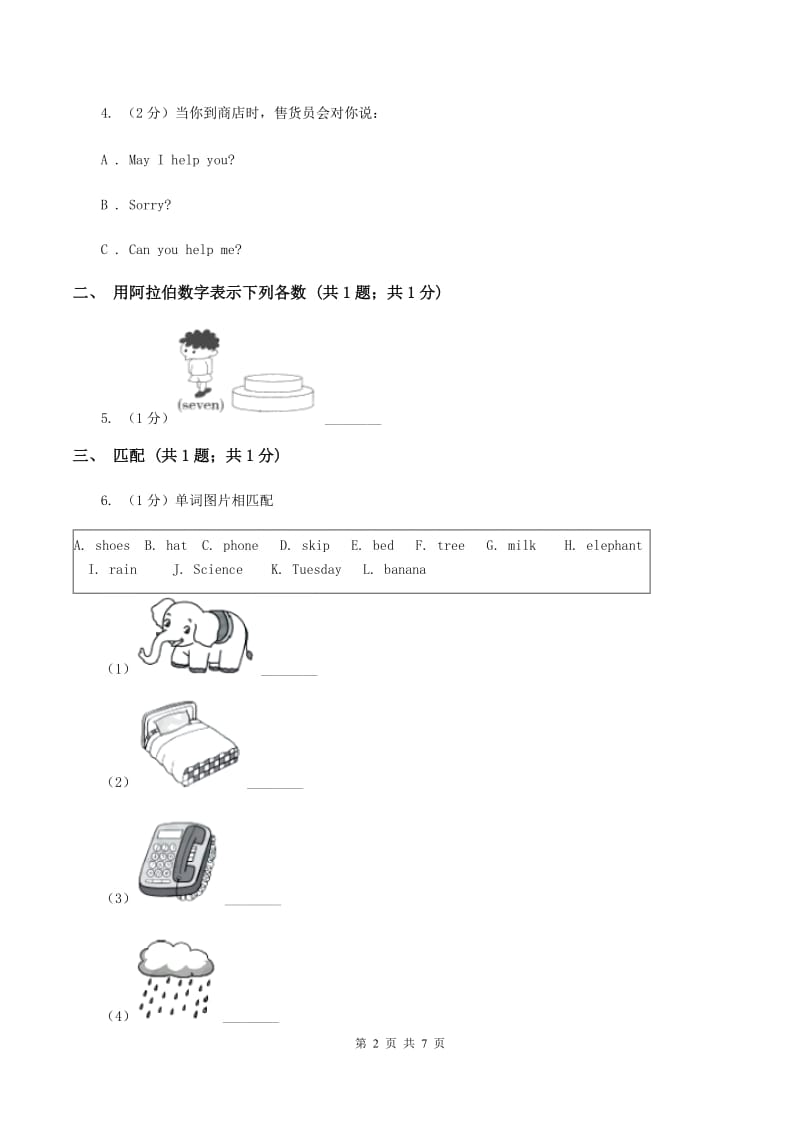 陕旅版小学英语三年级下册Unit 2 My Family Part B同步练习A卷.doc_第2页