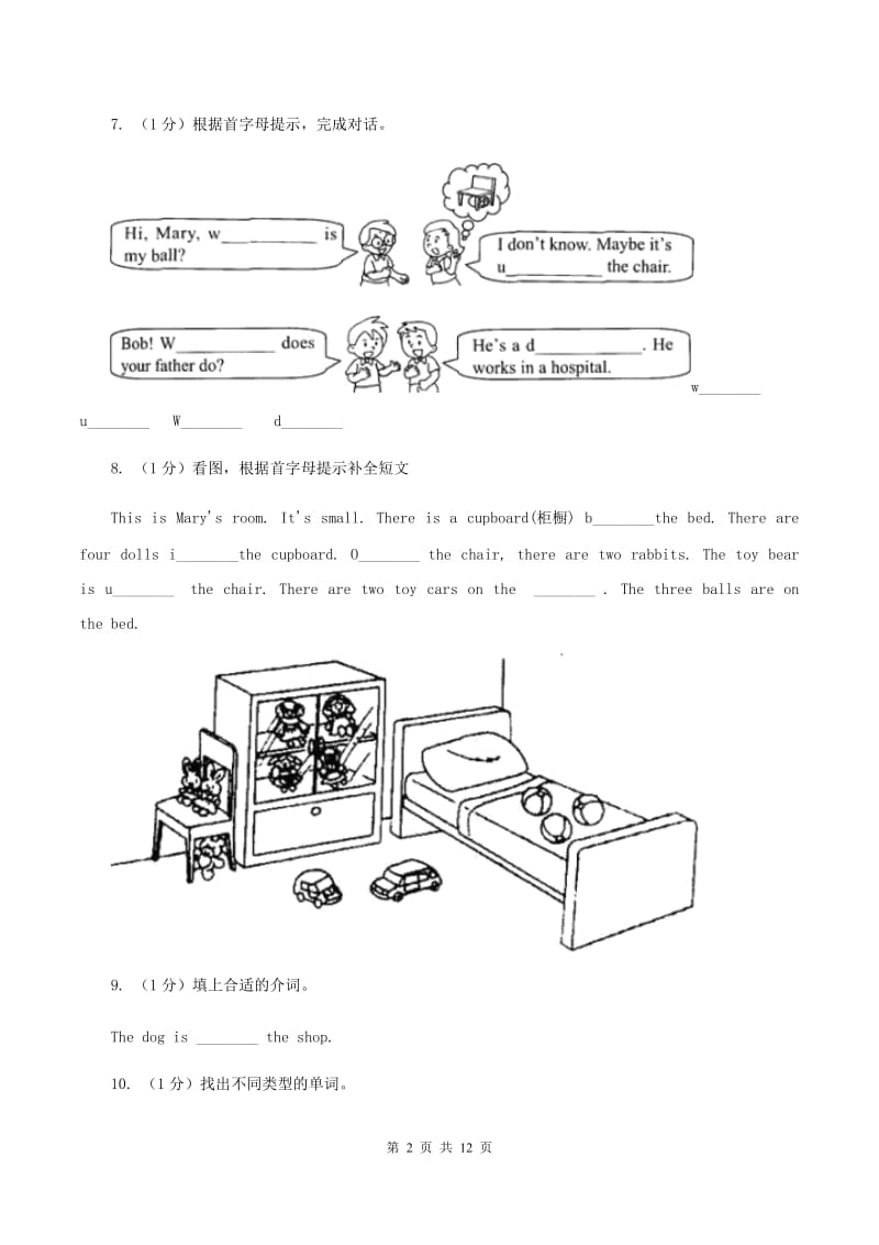 牛津上海版（深圳用）2019-2020学年小学英语四年级上册期末专题复习：单词拼写（I）卷.doc_第2页