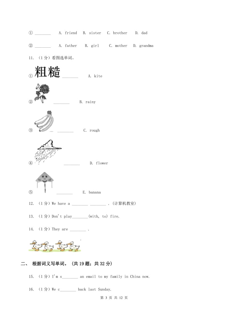 牛津上海版（深圳用）2019-2020学年小学英语四年级上册期末专题复习：单词拼写（I）卷.doc_第3页