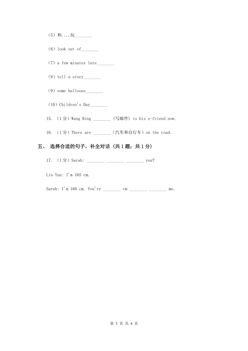 牛津上海版（深圳用）2019-2020学年小学英语六年级下册Module 2 Unit 5 Crafts同步练习（II ）卷.doc_第3页