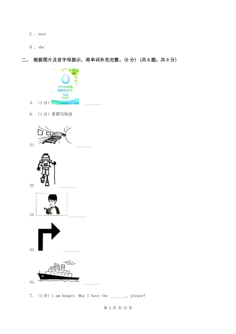 新课程版2019-2020学年四年级上学期英语期中考试试卷（II ）卷.doc_第2页