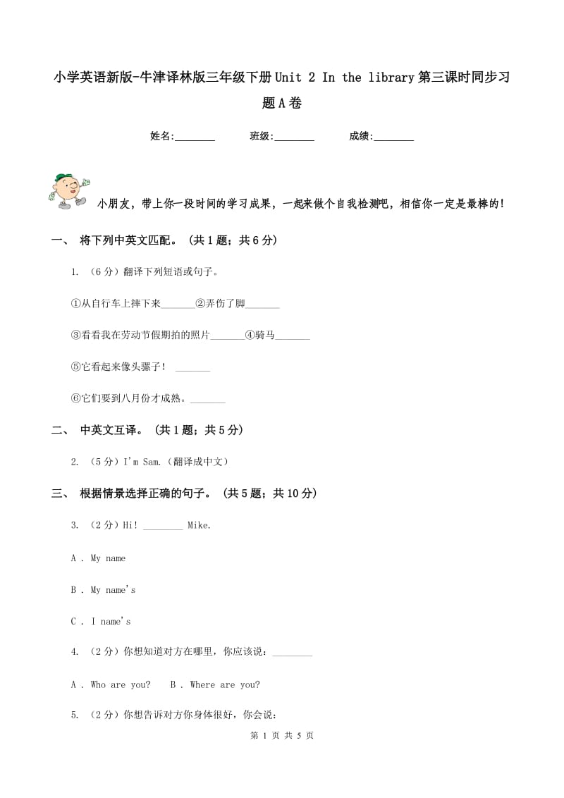 小学英语新版-牛津译林版三年级下册Unit 2 In the library第三课时同步习题A卷.doc_第1页