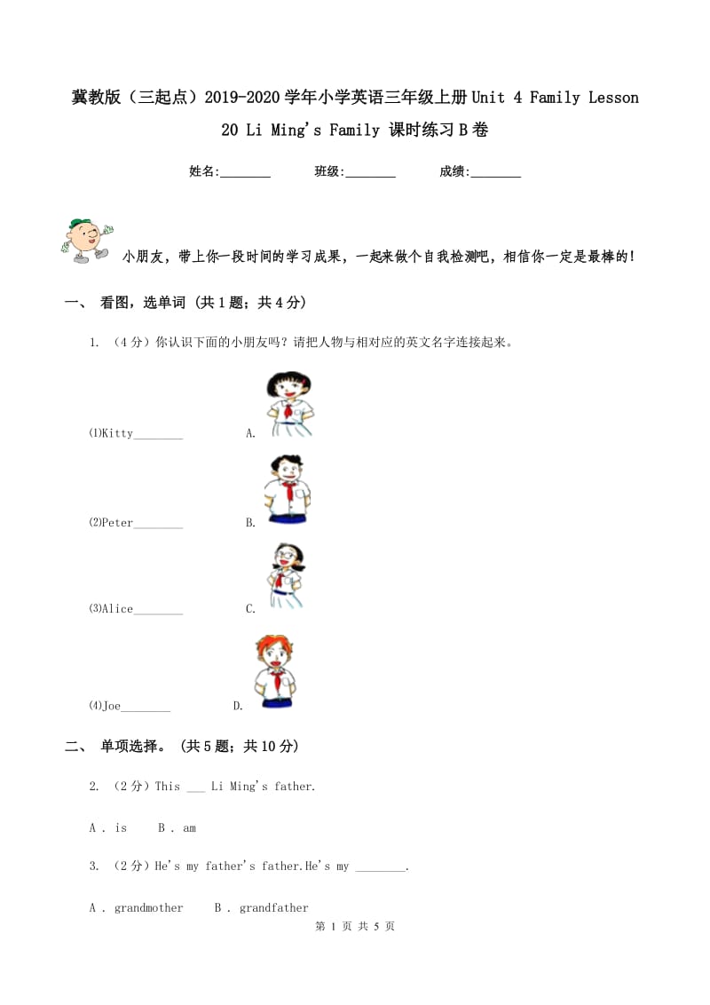 冀教版（三起点）2019-2020学年小学英语三年级上册Unit 4 Family Lesson 20 Li Mings Family 课时练习B卷.doc_第1页