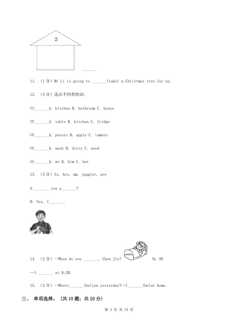 牛津上海版备考2020年小升初英语冲刺模拟卷（一）.doc_第3页