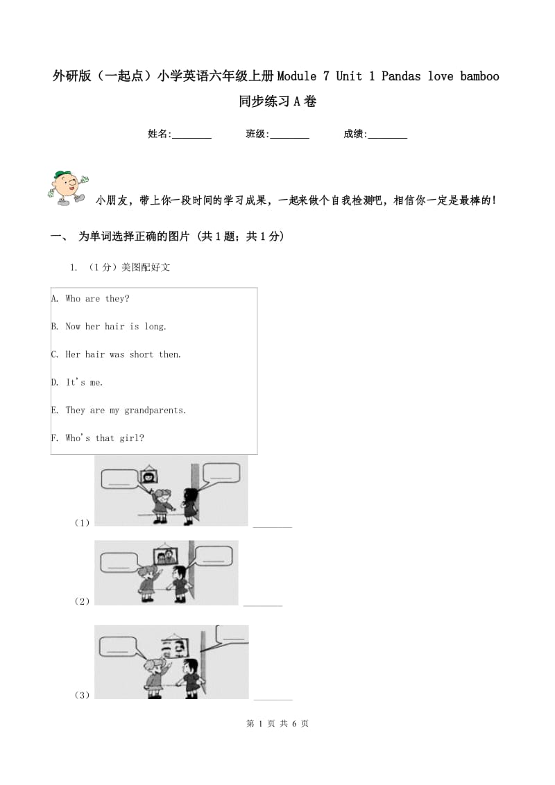 外研版（一起点）小学英语六年级上册Module 7 Unit 1 Pandas love bamboo同步练习A卷.doc_第1页