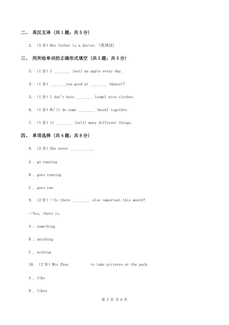 外研版（一起点）小学英语六年级上册Module 7 Unit 1 Pandas love bamboo同步练习A卷.doc_第2页