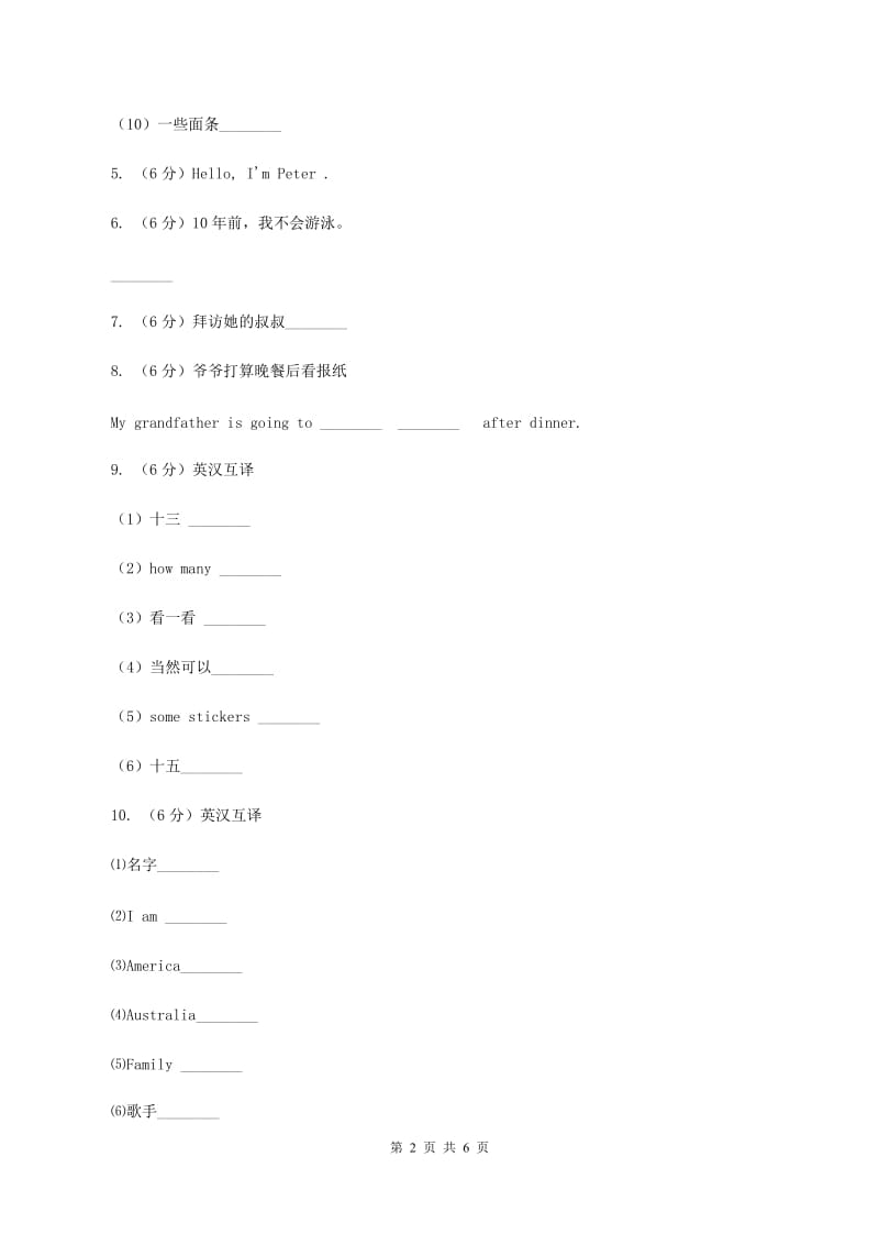 新人教版备战2020年小升初专题复习（题型专练）——英汉互译B卷.doc_第2页