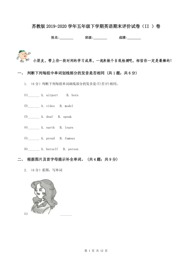 苏教版2019-2020学年五年级下学期英语期末评价试卷（II ）卷.doc_第1页