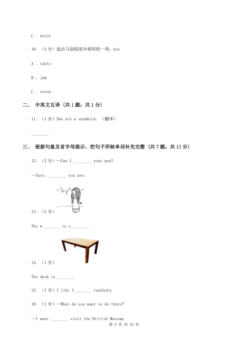 牛津译林版2020年小升初英语招生分班测试卷C卷.doc_第3页