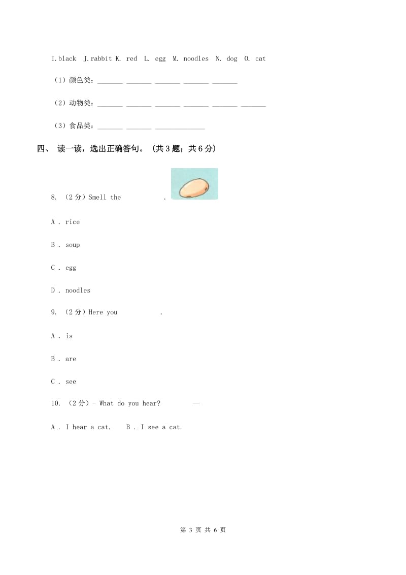 牛津上海版（深圳用）一年级下册Module 1 Using my five senses Unit 3 Taste and smell同步练习（II ）卷.doc_第3页