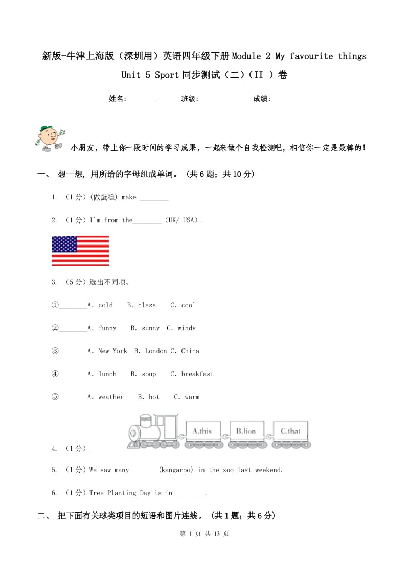 新版-牛津上海版（深圳用）英语四年级下册Module 2 My favourite things Unit 5 Sport同步测试（二）（II ）卷.doc_第1页