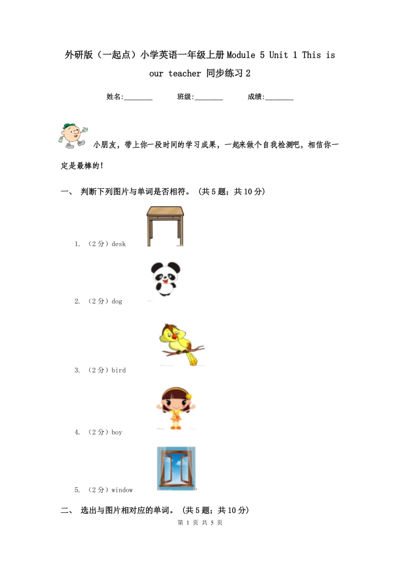 外研版（一起点）小学英语一年级上册Module 5 Unit 1 This is our teacher 同步练习2.doc_第1页