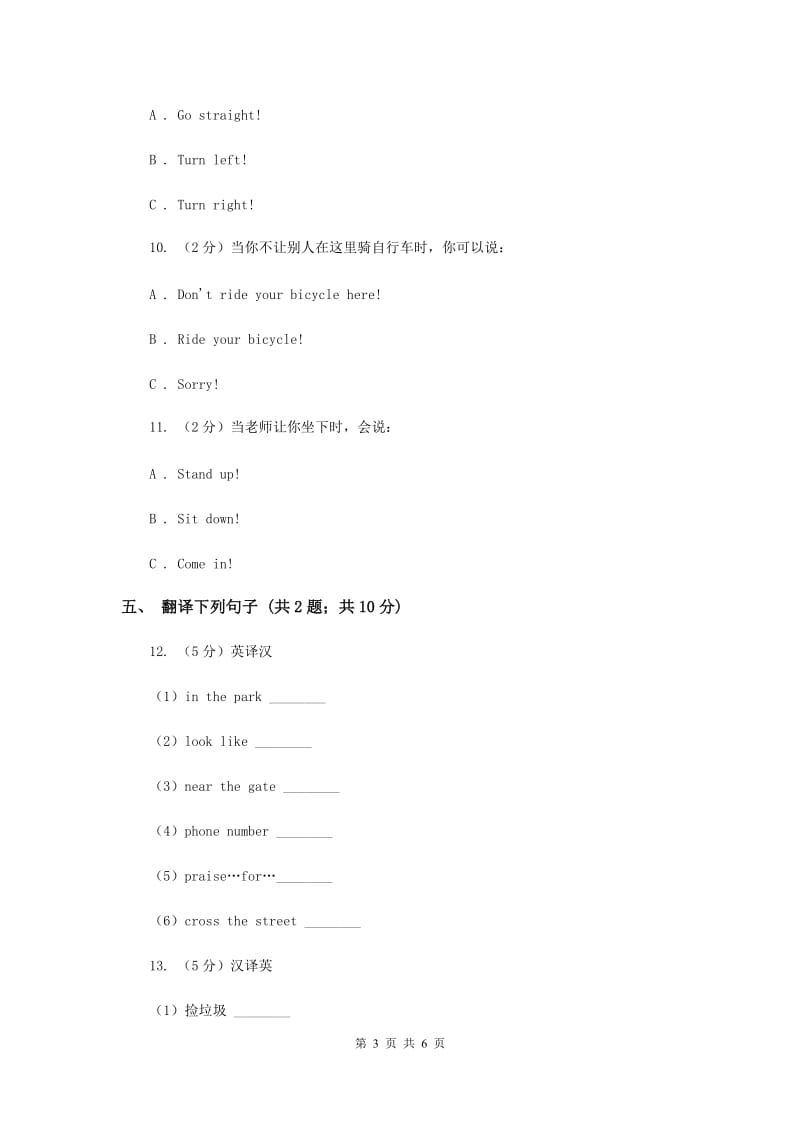 外研版（一起点）小学英语六年级上册Module 10 Unit 2 Go straight on同步练习C卷.doc_第3页