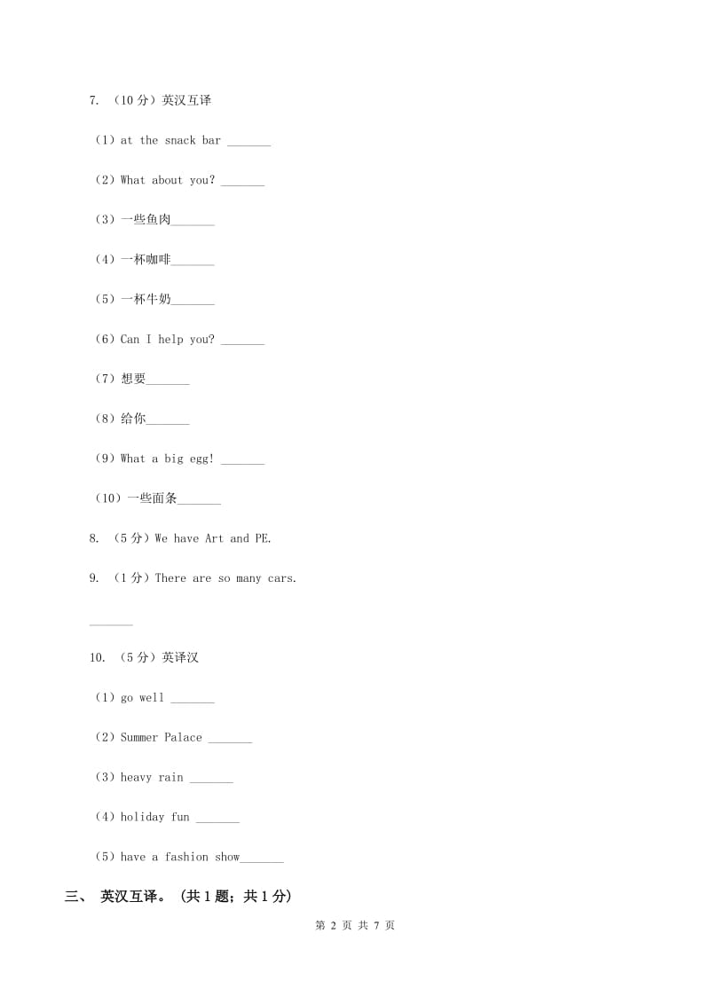 新版-牛津上海版（深圳用）小学英语四年级下册Module 1 Unit 3 Look and see 第二课时同步练习（I）卷.doc_第2页