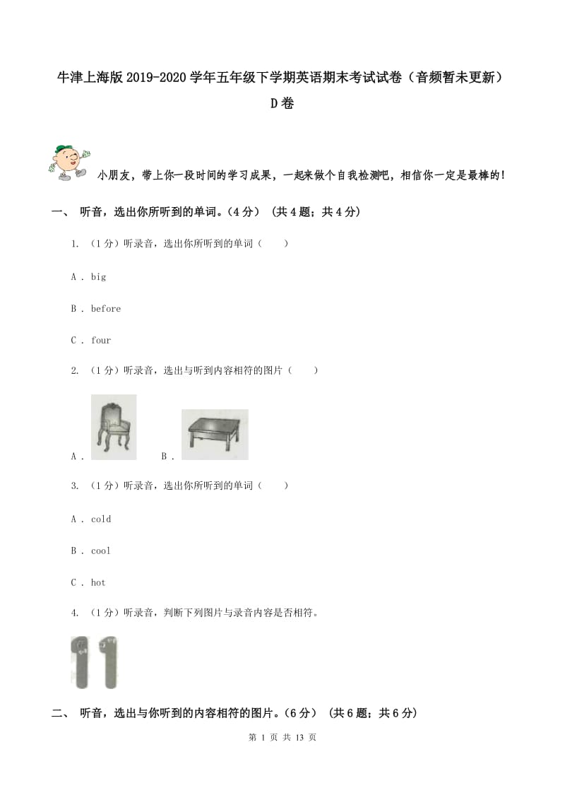 牛津上海版2019-2020学年五年级下学期英语期末考试试卷（音频暂未更新） D卷.doc_第1页