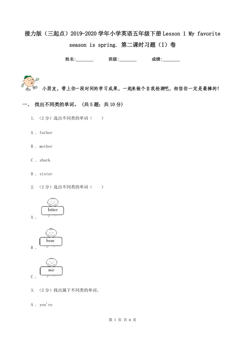 接力版（三起点）2019-2020学年小学英语五年级下册Lesson 1 My favorite season is spring. 第二课时习题（I）卷.doc_第1页