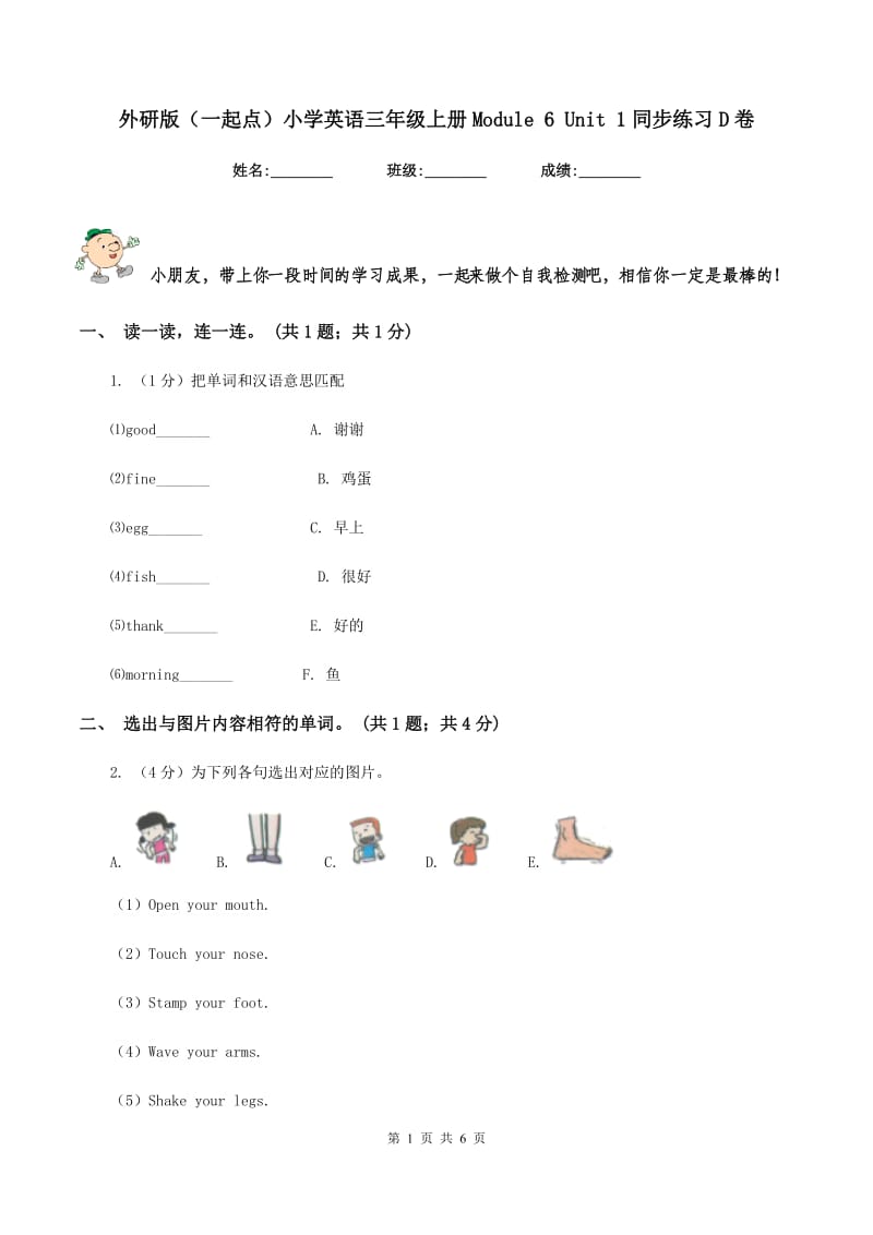 外研版（一起点）小学英语三年级上册Module 6 Unit 1同步练习D卷.doc_第1页