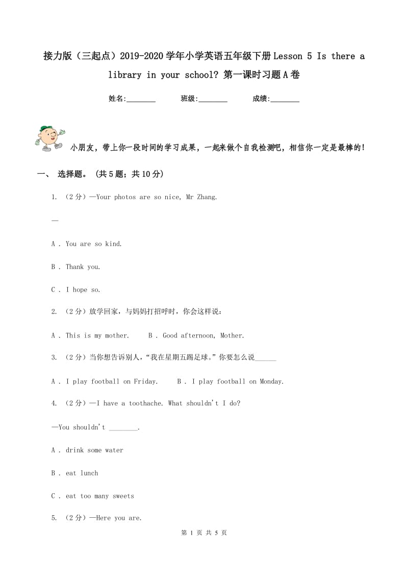 接力版（三起点）2019-2020学年小学英语五年级下册Lesson 5 Is there a library in your school_ 第一课时习题A卷.doc_第1页