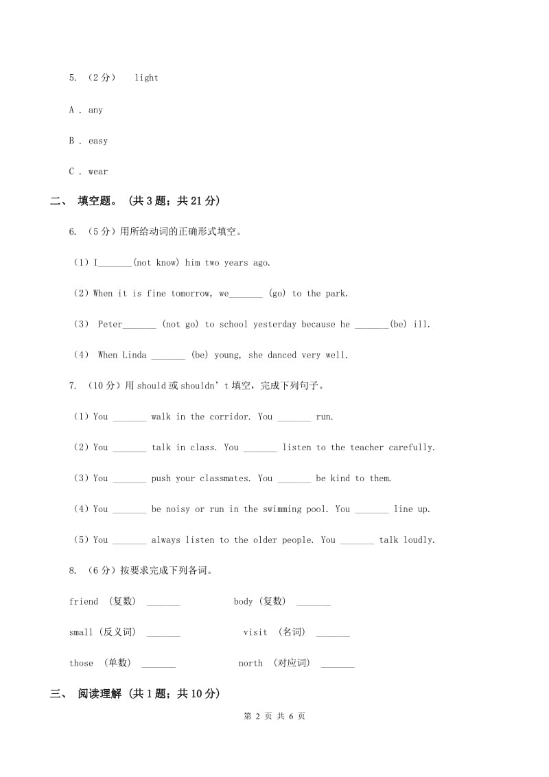 深港朗文版小学英语六年级下册Unit 1 Being Polite测试卷B卷.doc_第2页