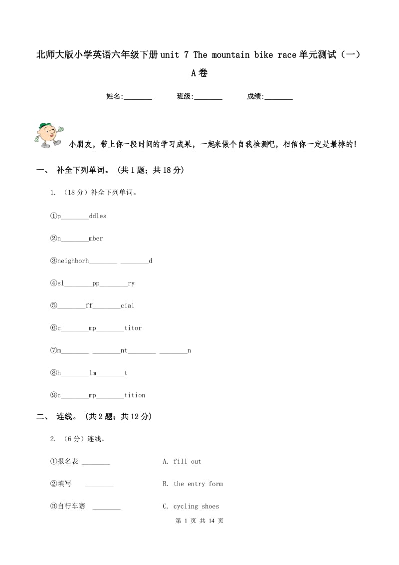 北师大版小学英语六年级下册unit 7 The mountain bike race单元测试（一）A卷.doc_第1页