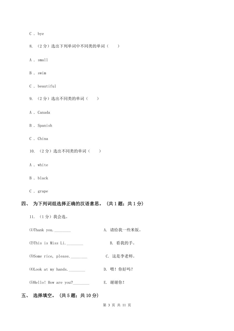 人教版（新起点）小学英语四年级下册Unit 5 Free Time 单元测试卷B卷.doc_第3页