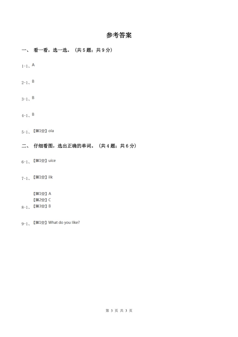 沪教版（深圳用）小学英语一年级下册Unit 6 Drinks I like练习（I）卷.doc_第3页