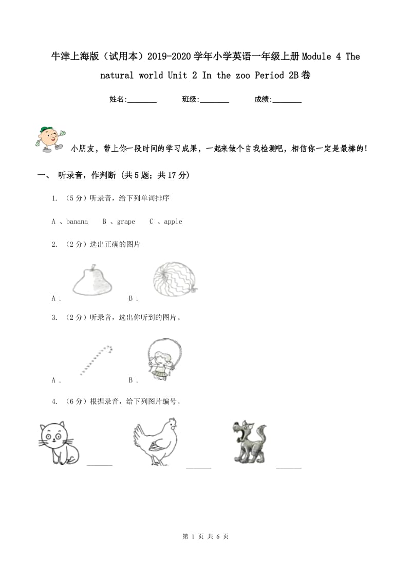 牛津上海版（试用本）2019-2020学年小学英语一年级上册Module 4 The natural world Unit 2 In the zoo Period 2B卷.doc_第1页