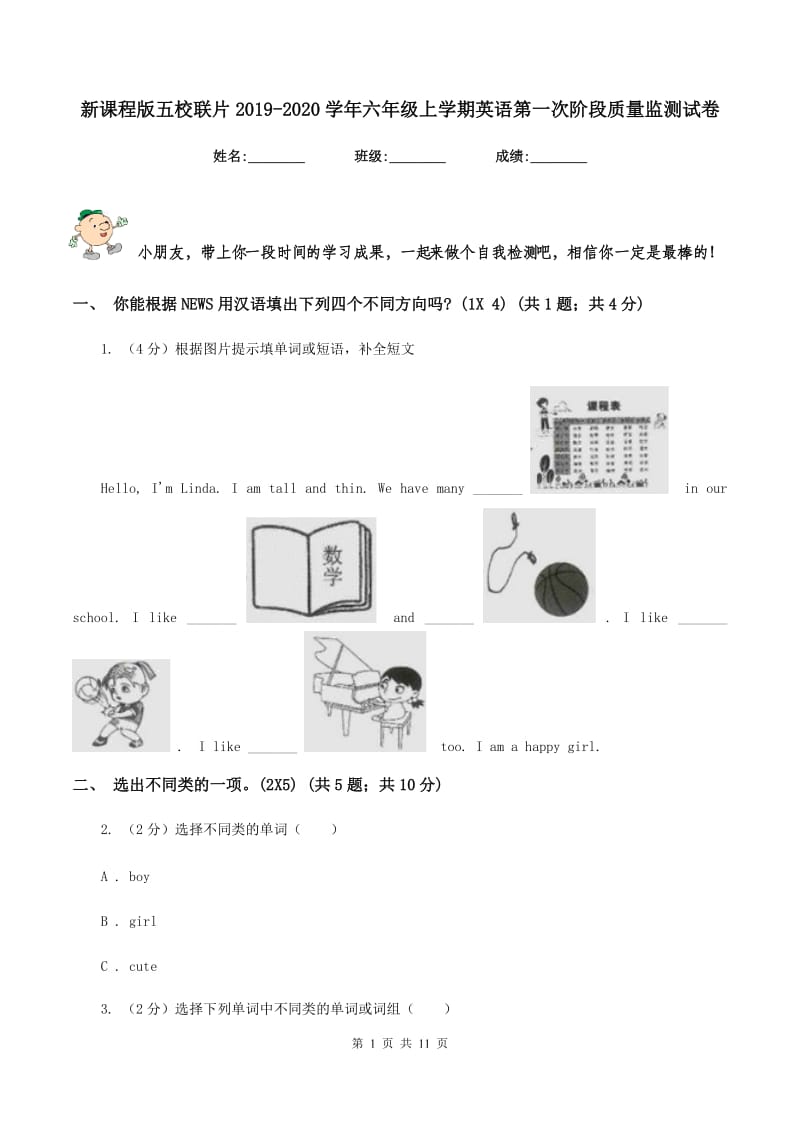 新课程版五校联片2019-2020学年六年级上学期英语第一次阶段质量监测试卷.doc_第1页