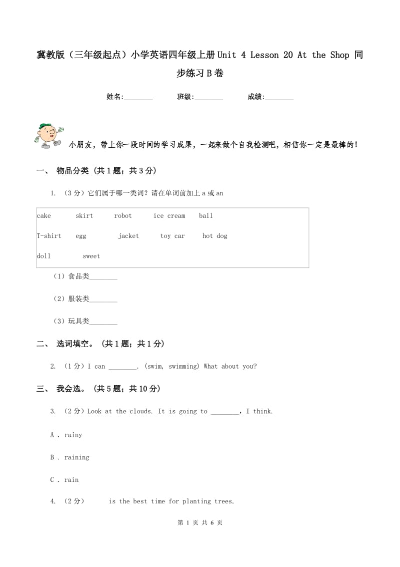 冀教版（三年级起点）小学英语四年级上册Unit 4 Lesson 20 At the Shop 同步练习B卷.doc_第1页