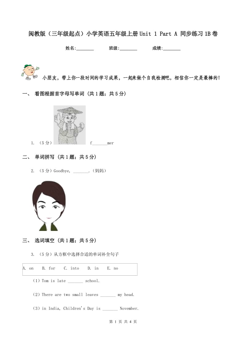 闽教版（三年级起点）小学英语五年级上册Unit 1 Part A 同步练习1B卷.doc_第1页