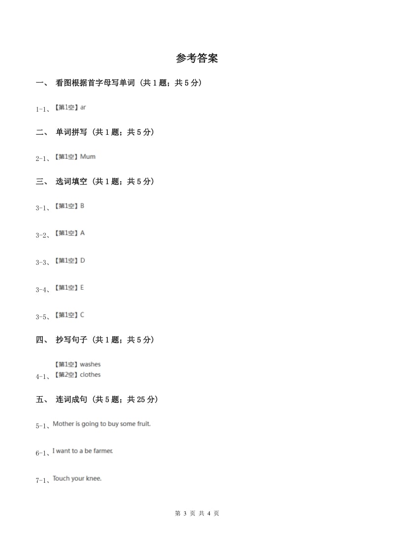 闽教版（三年级起点）小学英语五年级上册Unit 1 Part A 同步练习1B卷.doc_第3页