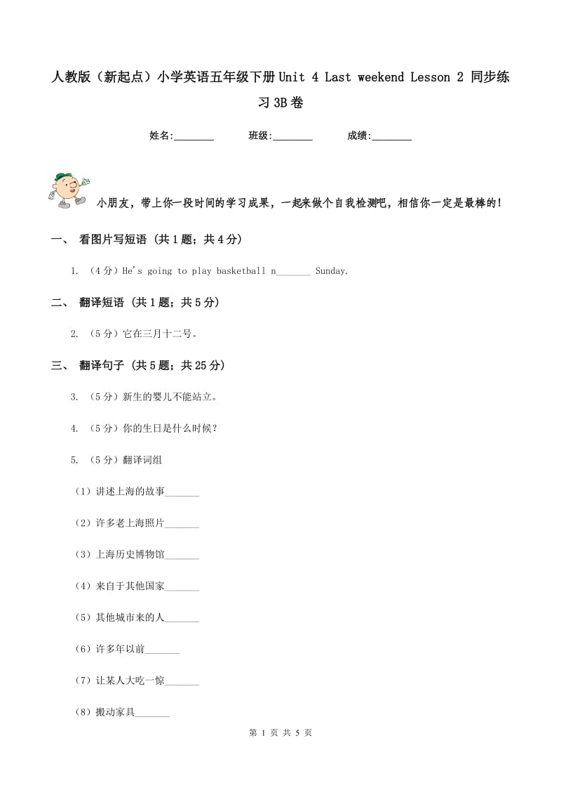 人教版（新起点）小学英语五年级下册Unit 4 Last weekend Lesson 2 同步练习3B卷.doc_第1页