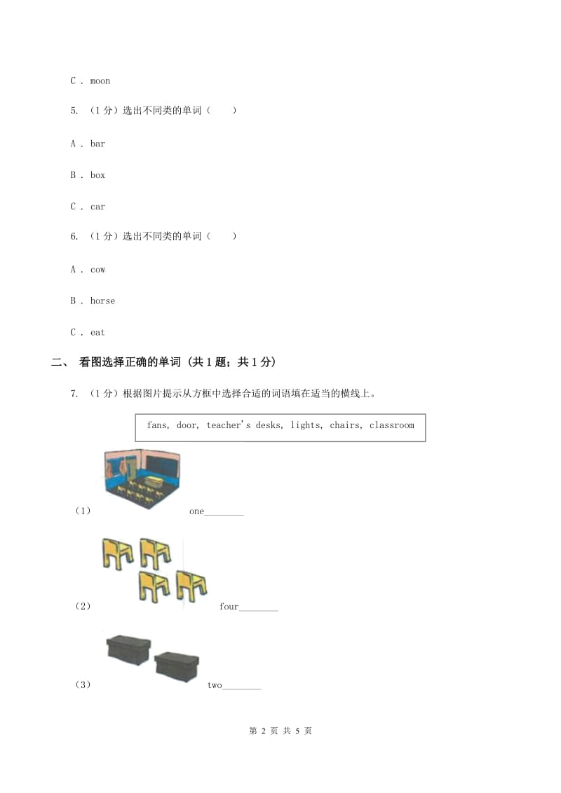 新版2019-2020学年小学英语三年级上学期英语期末考试试卷B卷.doc_第2页