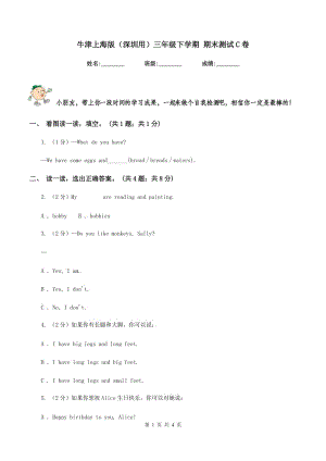 牛津上海版（深圳用）三年級(jí)下學(xué)期 期末測(cè)試C卷.doc