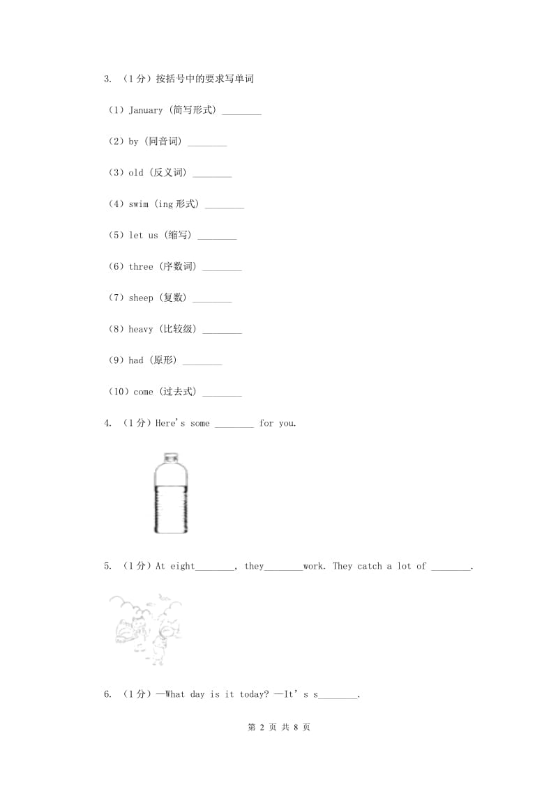 牛津上海版（深圳用）2019-2020学年小学英语四年级下册Moudle 4 Unit 12同步练习（II ）卷.doc_第2页