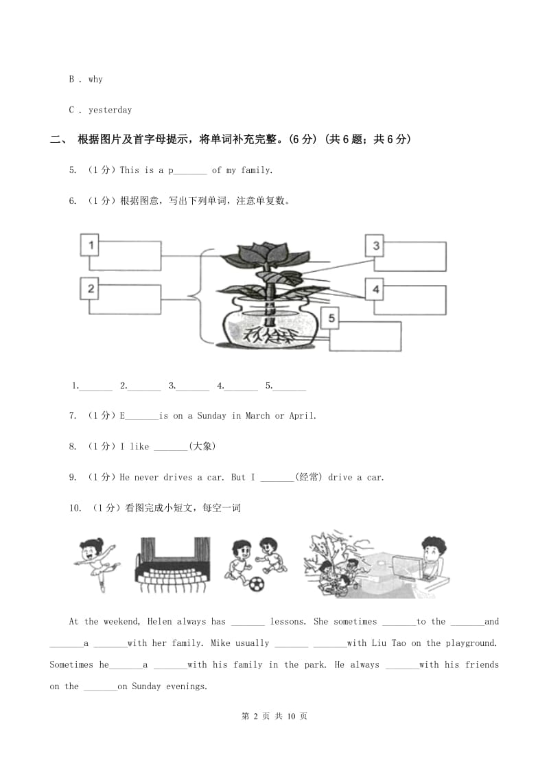 新版2019-2020学年四年级上学期英语期中考试试卷（I）卷.doc_第2页