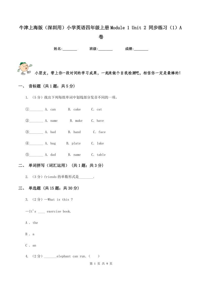 牛津上海版（深圳用）小学英语四年级上册Module 1 Unit 2 同步练习（1）A卷.doc_第1页