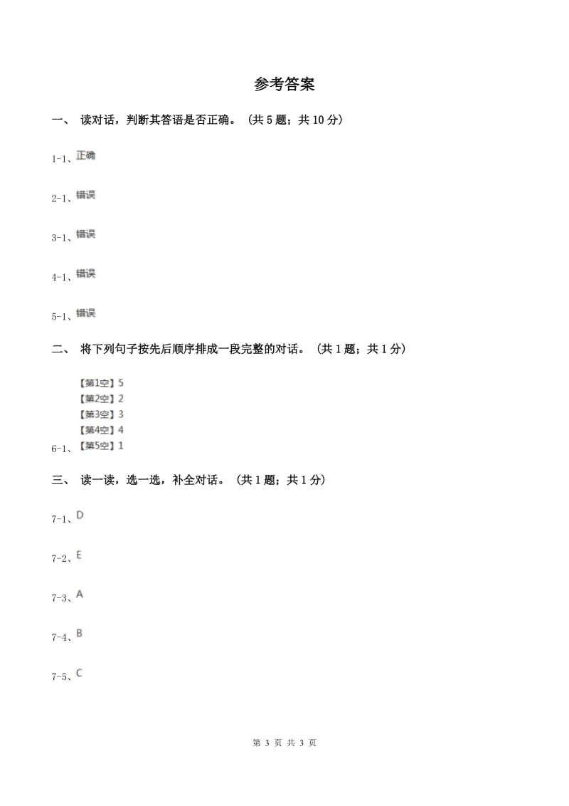 外研版（一起点）小学英语一年级上册Module 2 Unit 2 Im a boy 同步练习3（I）卷.doc_第3页