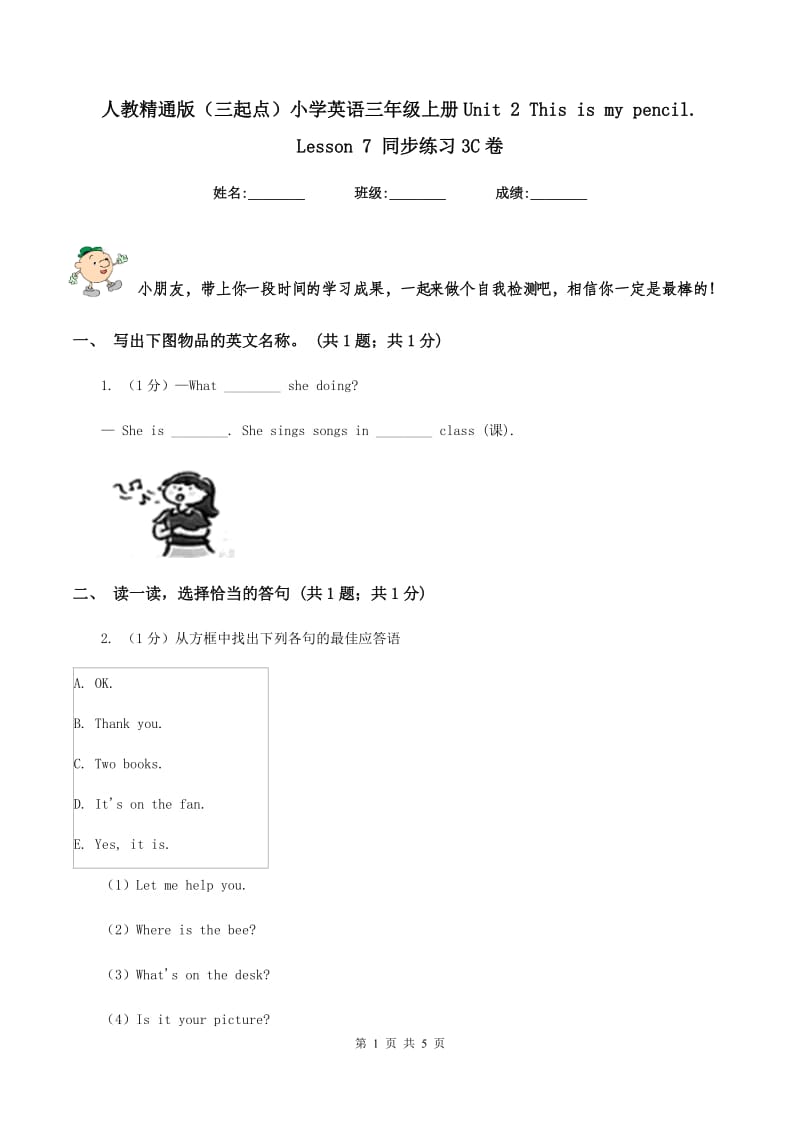 人教精通版（三起点）小学英语三年级上册Unit 2 This is my pencil. Lesson 7 同步练习3C卷.doc_第1页