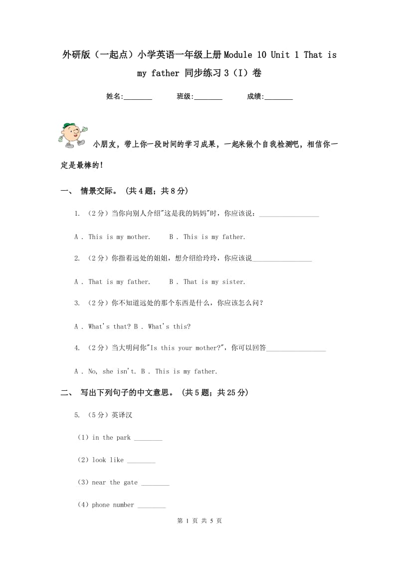 外研版（一起点）小学英语一年级上册Module 10 Unit 1 That is my father 同步练习3（I）卷.doc_第1页