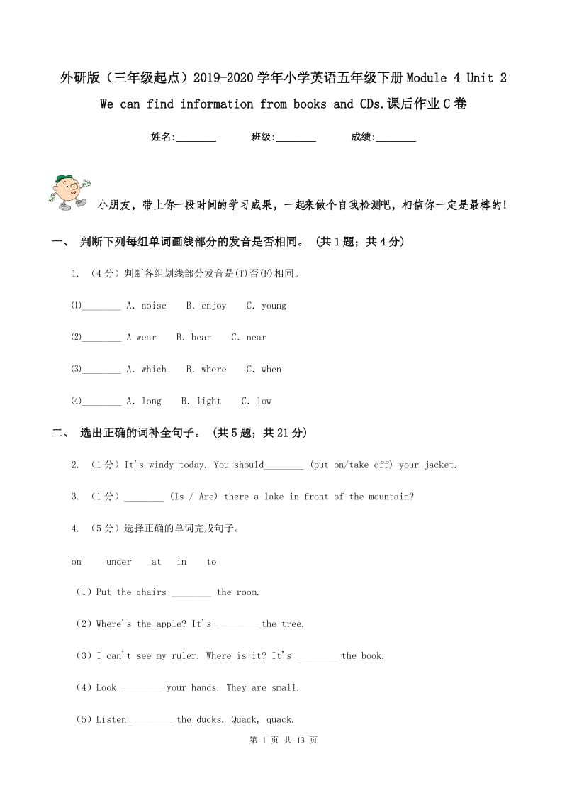 外研版（三年级起点）2019-2020学年小学英语五年级下册Module 4 Unit 2 We can find ination from books and CDs.课后作业C卷.doc_第1页