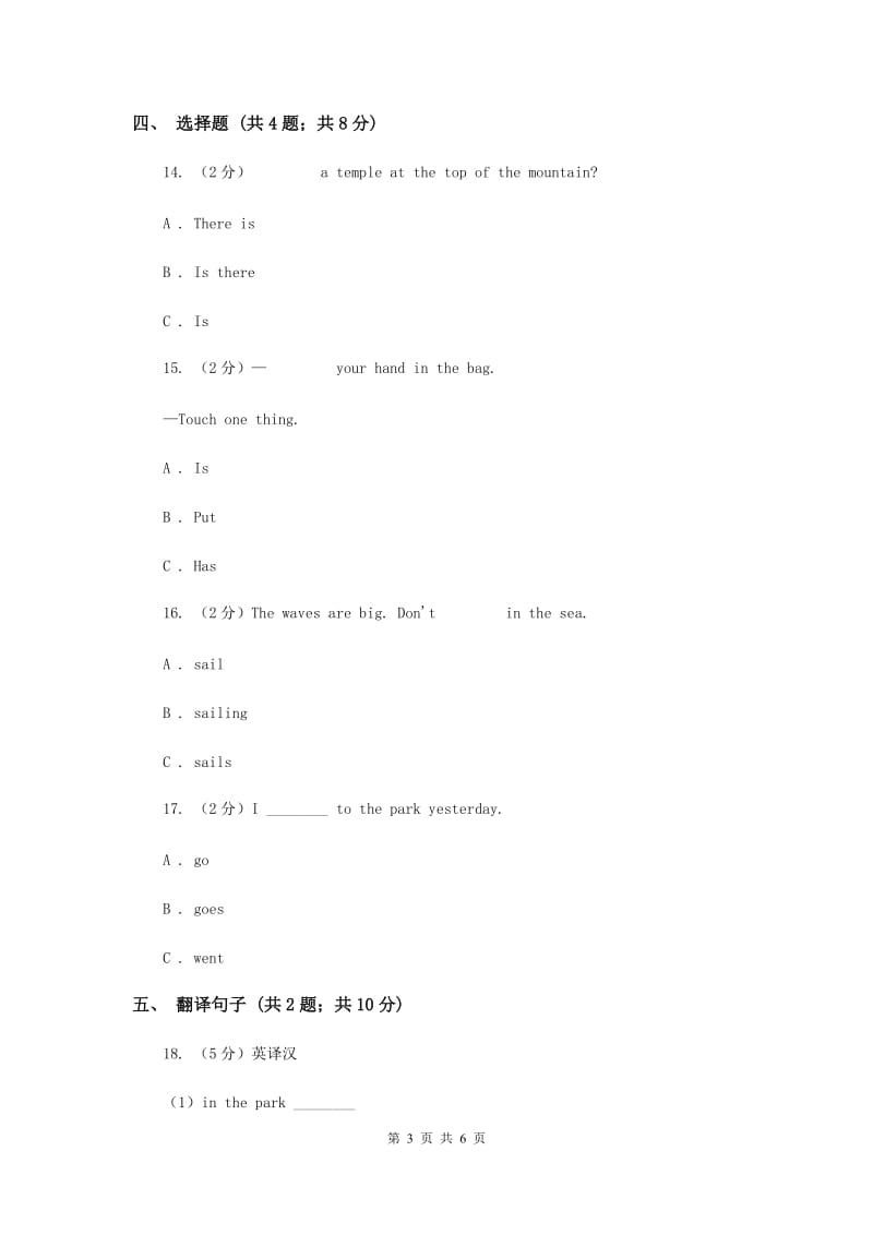 外研版（一起点）小学英语六年级上册Module 2 Unit 2 I went to a library yesterday同步练习A卷.doc_第3页