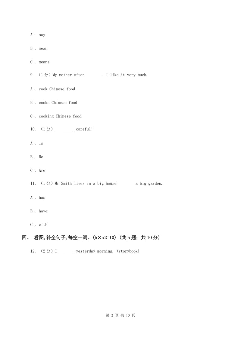 牛津上海版2019-2020学年六年级下学期英语期末考试试卷B卷.doc_第2页