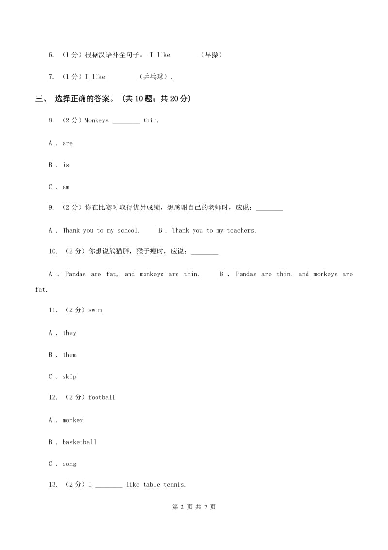 外研版（三起点）英语三年级下册Module 3 Unit 2 I don’t like riding my bike.同步练习A卷.doc_第2页