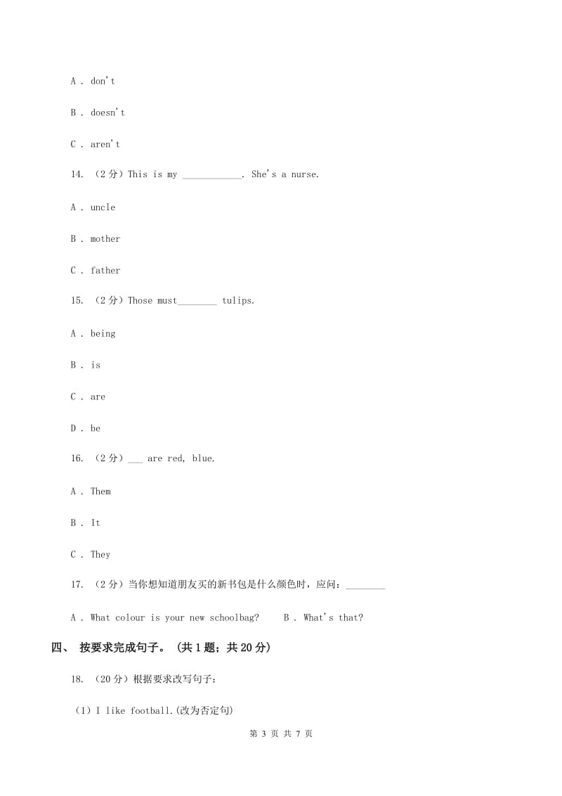 外研版（三起点）英语三年级下册Module 3 Unit 2 I don’t like riding my bike.同步练习A卷.doc_第3页